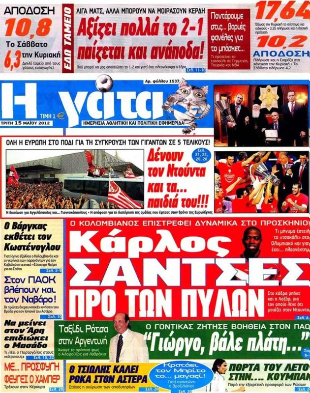 Πρωτοσέλιδο Η Γάτα