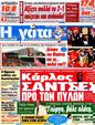 Πρωτοσέλιδο Η Γάτα 25/05/2012