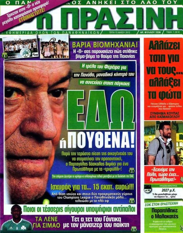 Πρωτοσέλιδο Η Πράσινη