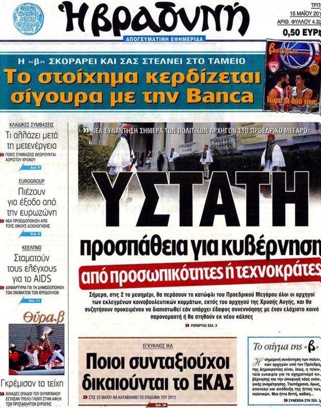 Πρωτοσέλιδο Η Βραδυνή