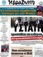 Πρωτοσέλιδο Η Βραδυνή 25/05/2012