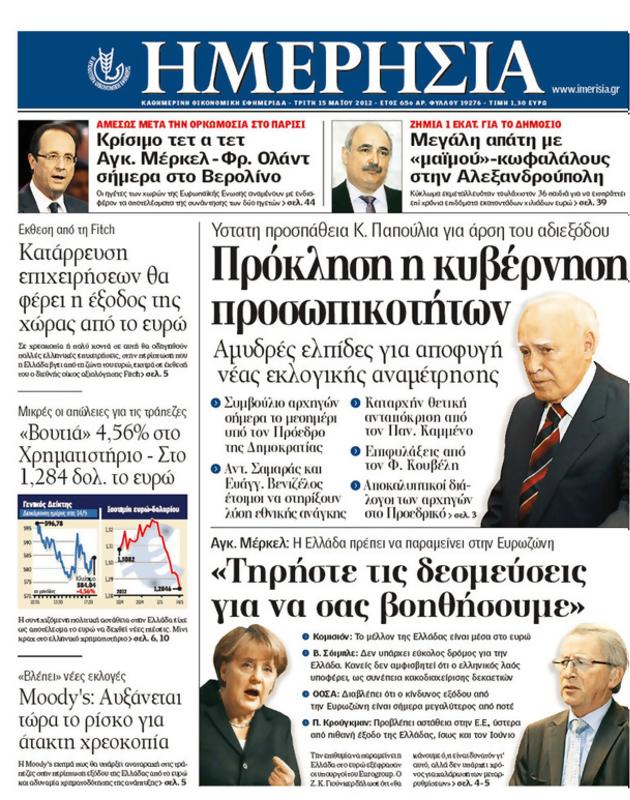 Πρωτοσέλιδο Ημερησία