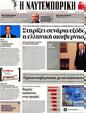 Πρωτοσέλιδο Ναυτεμπορική 24/05/2012