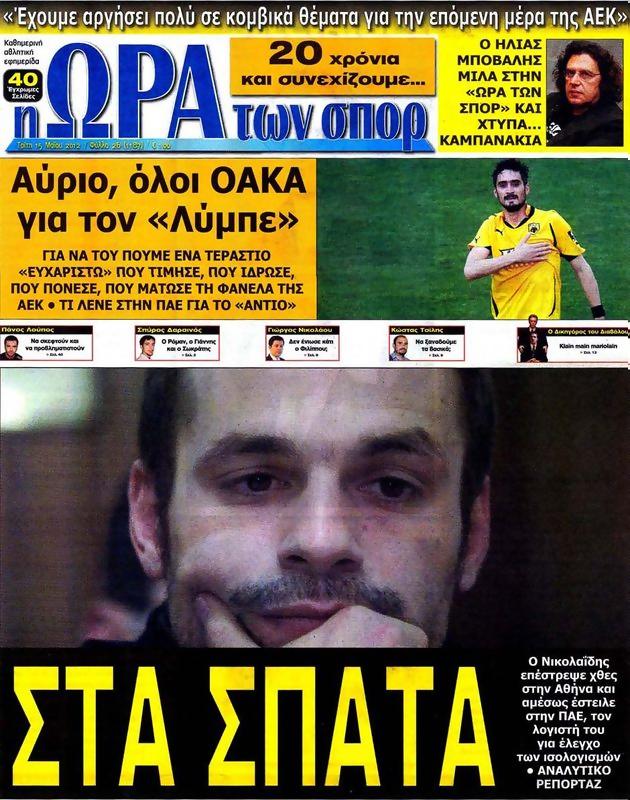 Πρωτοσέλιδο Ωρα για Σπορ