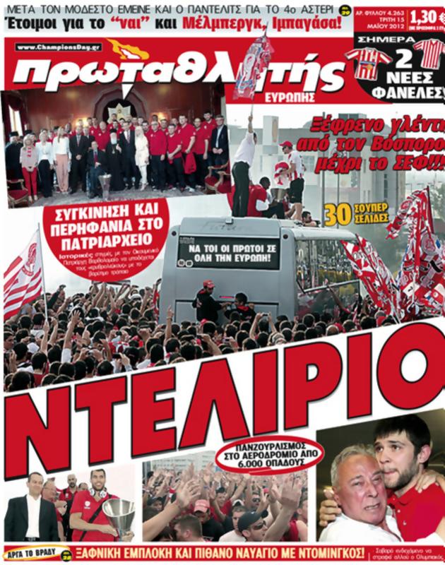 Πρωτοσέλιδο Πρωταθλητής