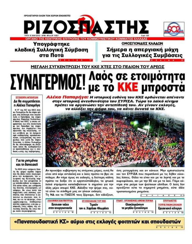 Πρωτοσέλιδο Ριζοσπάστης