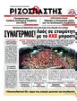 Πρωτοσέλιδο Ριζοσπάστης 16/05/2012