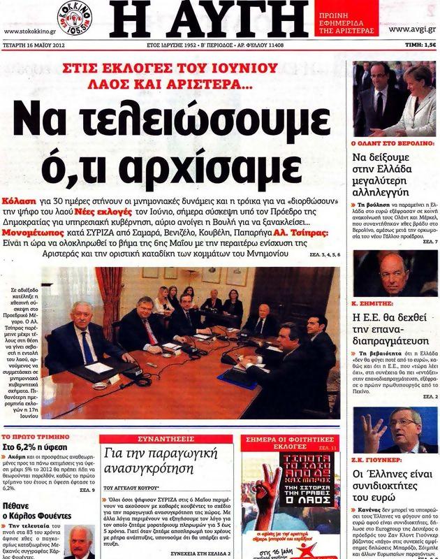 Πρωτοσέλιδο Αυγή