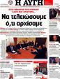 Πρωτοσέλιδο Αυγή 25/05/2012