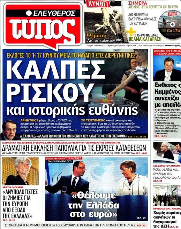 Πρωτοσέλιδο Ελεύθερος Τύπος