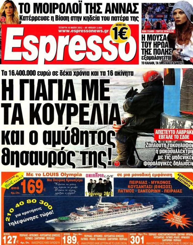Πρωτοσέλιδο Espresso