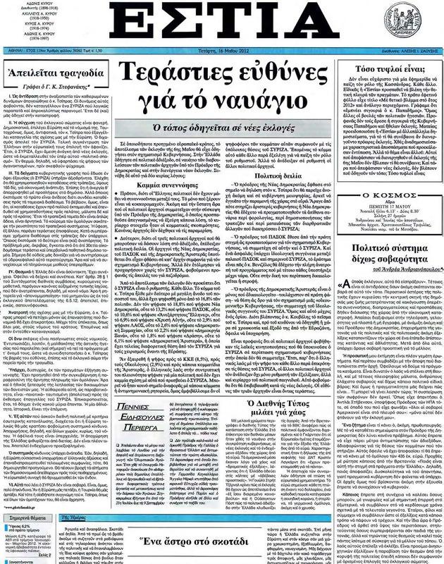 Πρωτοσέλιδο Εστία