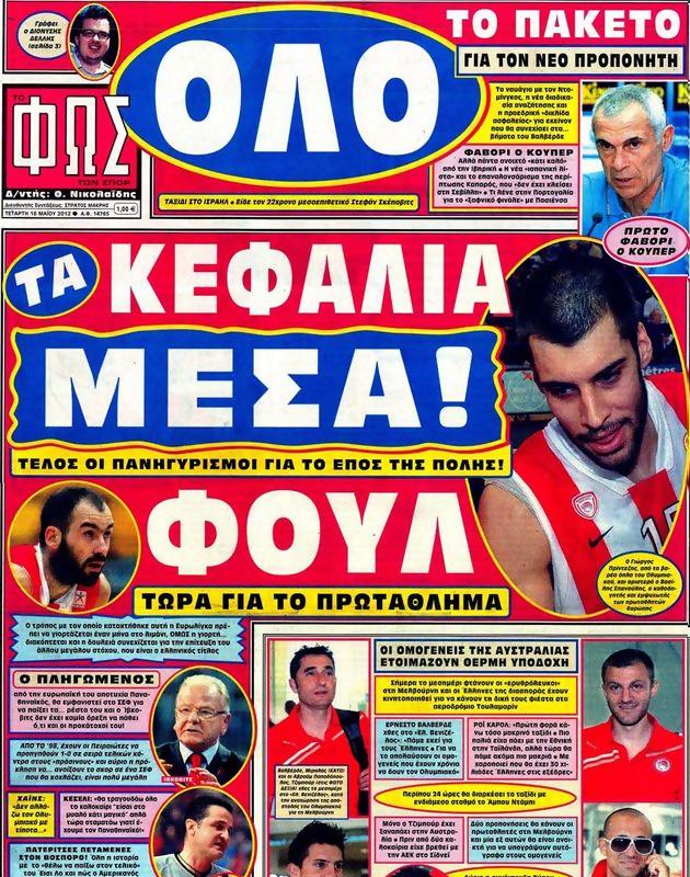 Πρωτοσέλιδο Φως των Σπορ