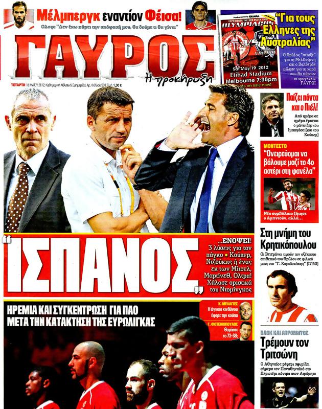 Πρωτοσέλιδο Γαύρος