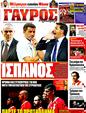 Πρωτοσέλιδο Γαύρος 28/05/2012