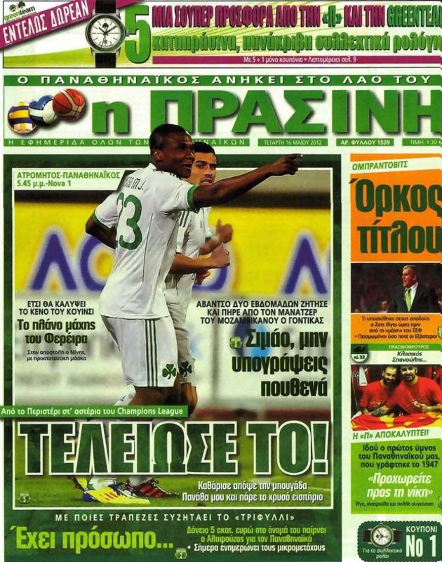 Πρωτοσέλιδο Η Πράσινη