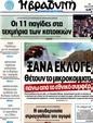 Πρωτοσέλιδο Η Βραδυνή 25/05/2012