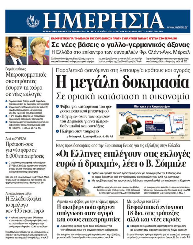 Πρωτοσέλιδο Ημερησία