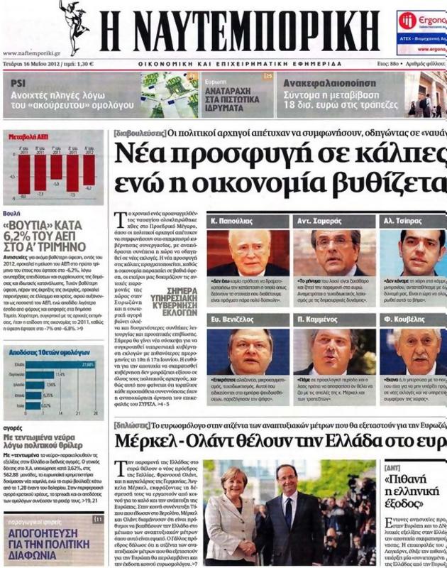 Πρωτοσέλιδο Ναυτεμπορική