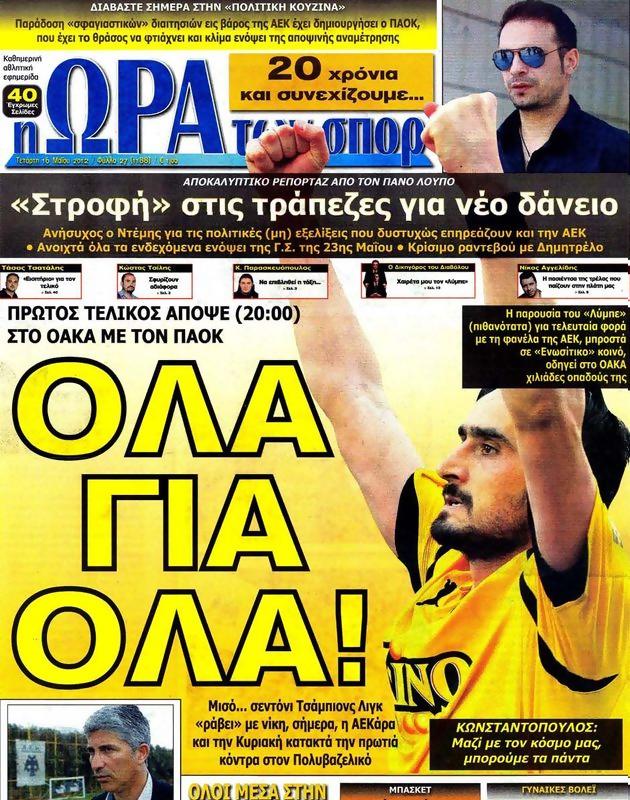 Πρωτοσέλιδο Ωρα για Σπορ