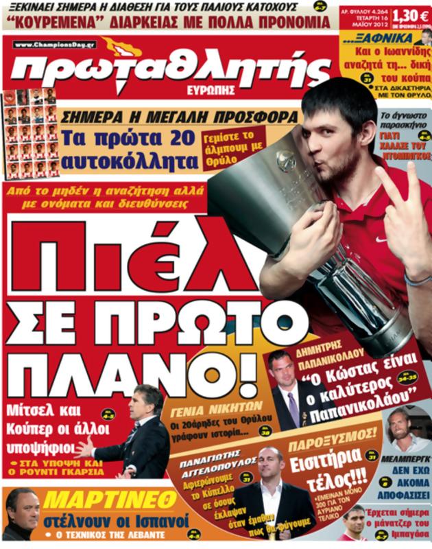 Πρωτοσέλιδο Πρωταθλητής