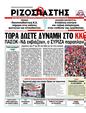 Πρωτοσέλιδο Ριζοσπάστης 23/05/2012