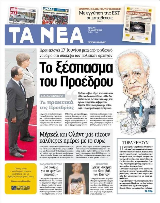 Πρωτοσέλιδο Τα Νέα