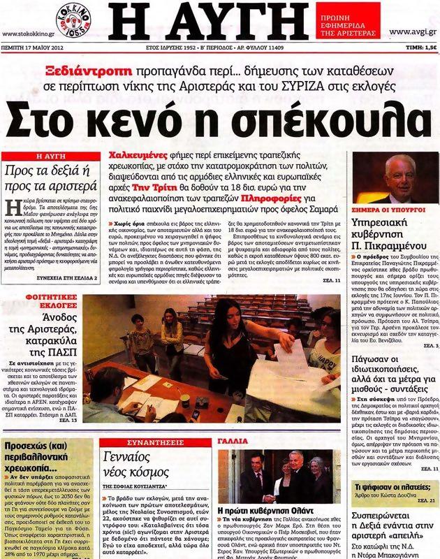 Πρωτοσέλιδο Αυγή