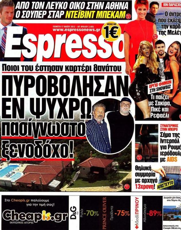 Πρωτοσέλιδο Espresso