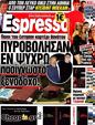Πρωτοσέλιδο Espresso 28/05/2012