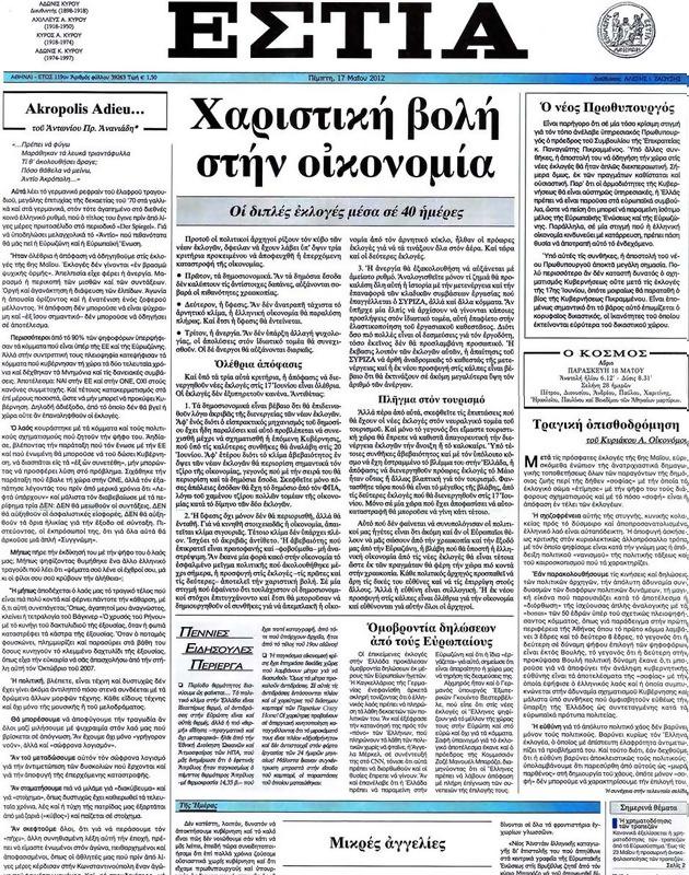 Πρωτοσέλιδο Εστία