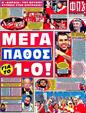 Πρωτοσέλιδο Φως των Σπορ 25/05/2012