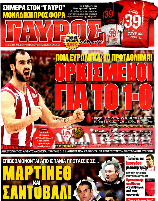 Πρωτοσέλιδο Γαύρος
