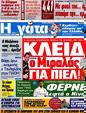 Πρωτοσέλιδο Η Γάτα 25/05/2012