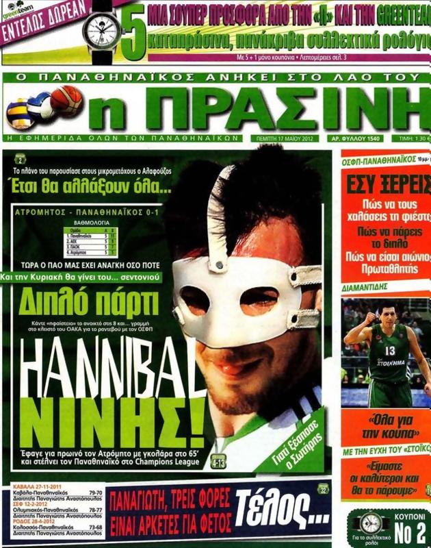 Πρωτοσέλιδο Η Πράσινη