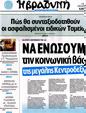 Πρωτοσέλιδο Η Βραδυνή 25/05/2012