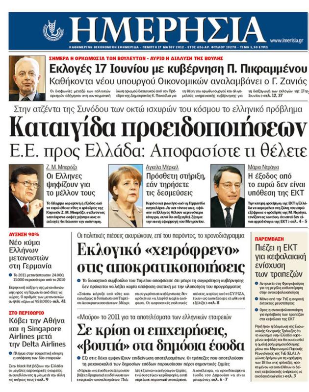 Πρωτοσέλιδο Ημερησία