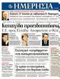 Πρωτοσέλιδο Ημερησία 28/05/2012