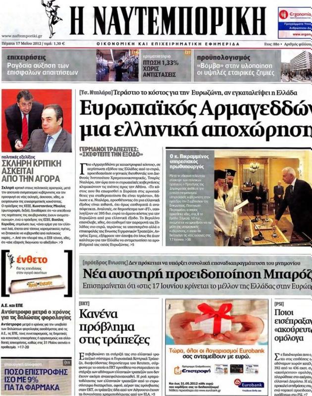 Πρωτοσέλιδο Ναυτεμπορική