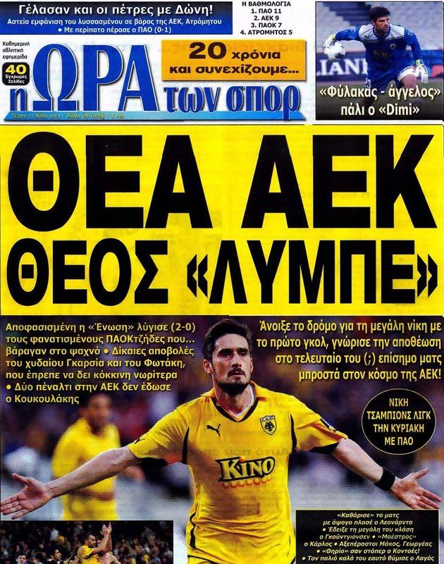 Πρωτοσέλιδο Ωρα για Σπορ