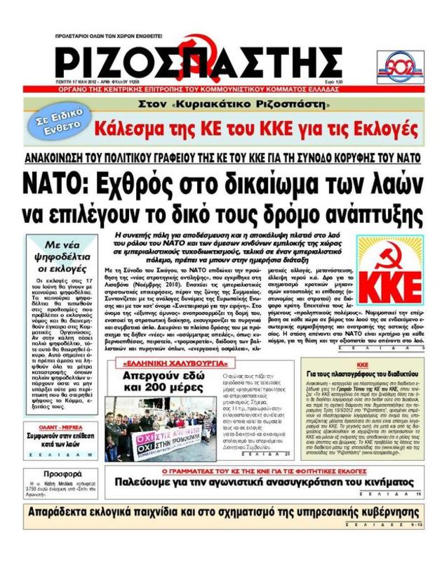 Πρωτοσέλιδο Ριζοσπάστης