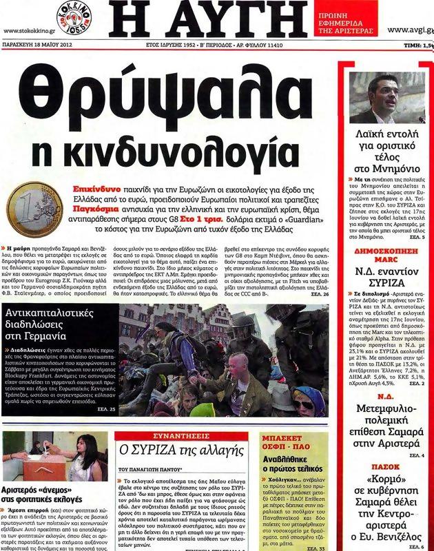 Πρωτοσέλιδο Αυγή