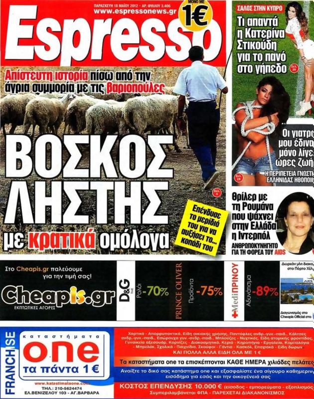 Πρωτοσέλιδο Espresso