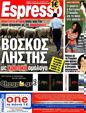 Πρωτοσέλιδο Espresso 28/05/2012