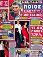 Πρωτοσέλιδο Φως των Σπορ 25/05/2012