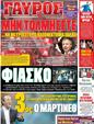 Πρωτοσέλιδο Γαύρος 28/05/2012