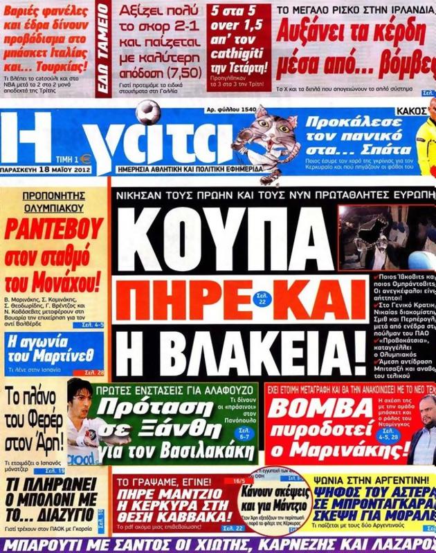 Πρωτοσέλιδο Η Γάτα