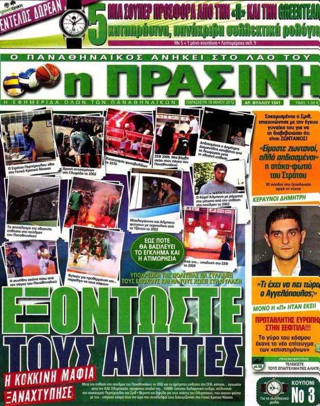 Πρωτοσέλιδο Η Πράσινη