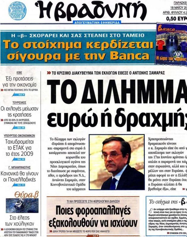 Πρωτοσέλιδο Η Βραδυνή