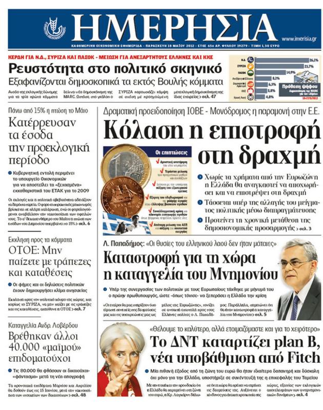 Πρωτοσέλιδο Ημερησία